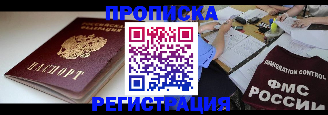 прописка для школы в Стародубе